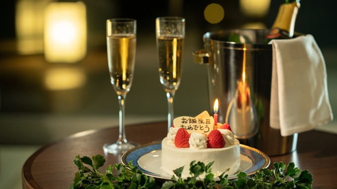 【記念日】わずか7室の湯宿で大切な方と「特別な時間×素敵な思い出」をシャンパン×ケーキ×潮会席で祝う
